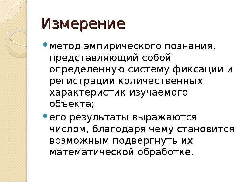 Научное знание представляет собой систему