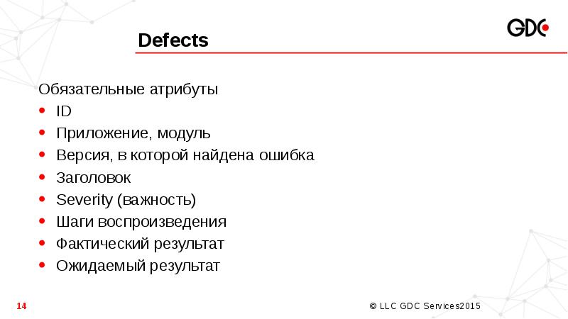 Обязательный атрибут. Шаги воспроизведения. Обязательные атрибуты. Шаги воспроизведения в тестировании. Обязательные атрибуты этикетки.