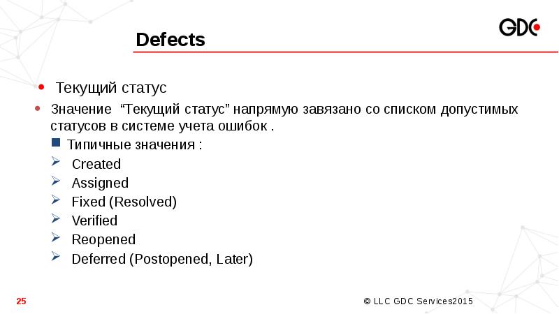 Status deferred. Текущий статус. Статус по дефектам для презентации. Текущее значение. Что значит текущий статус отказ.