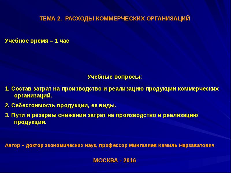 Виды коммерческих расходов