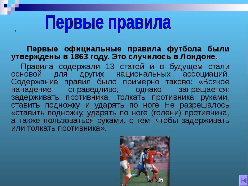 Презентация по физкультуре 9 класс футбол