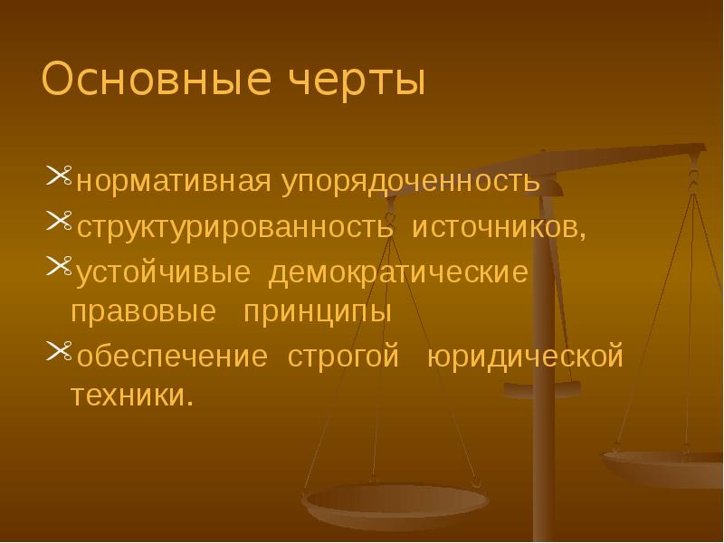 Строго юридическое право