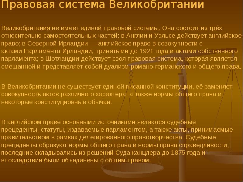 Правовая система шотландии. Конституционный обычай. Конституционный обычай пример. Правовой обычай характеристика. Прецедент в английском праве.