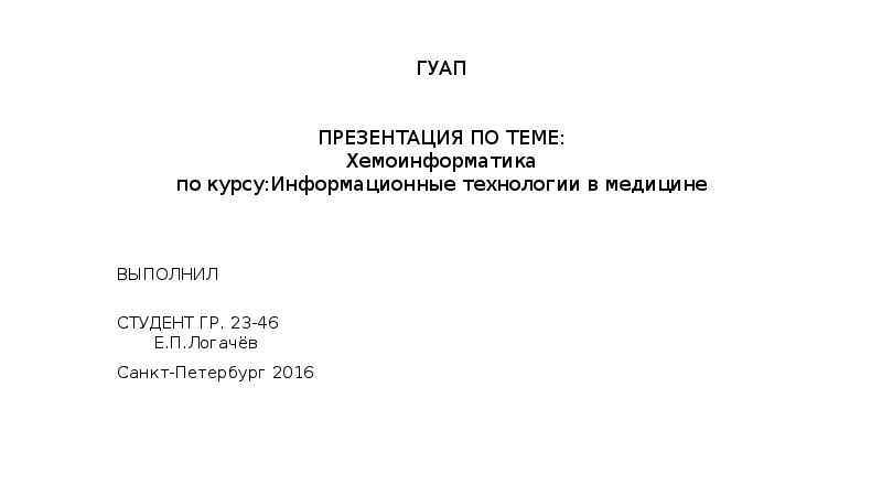 Гуап оформление презентаций