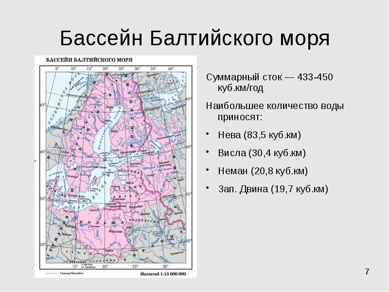 Описание балтийского моря по плану 6 класс география