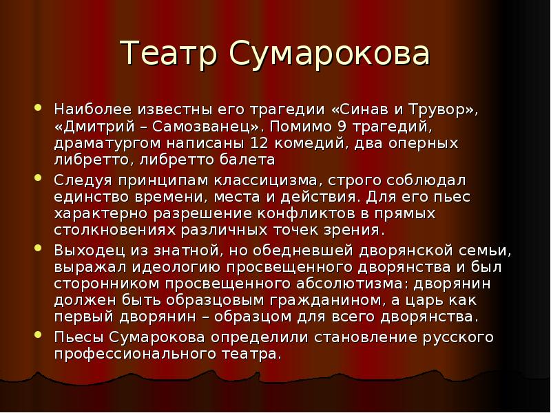 На схеме укажите конкретные факты участия волкова в создании русского профессионального театра