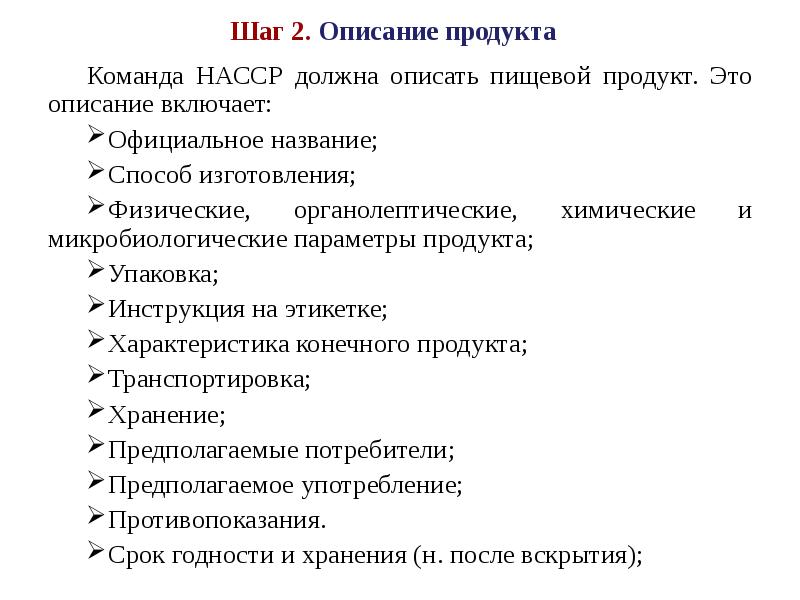 2 включи описание. Срок хранение качественных журналов НАССР. HACCP 12 шагов. Информационный стенд НАССР. Что является первым шагом при создании плана НАССР.