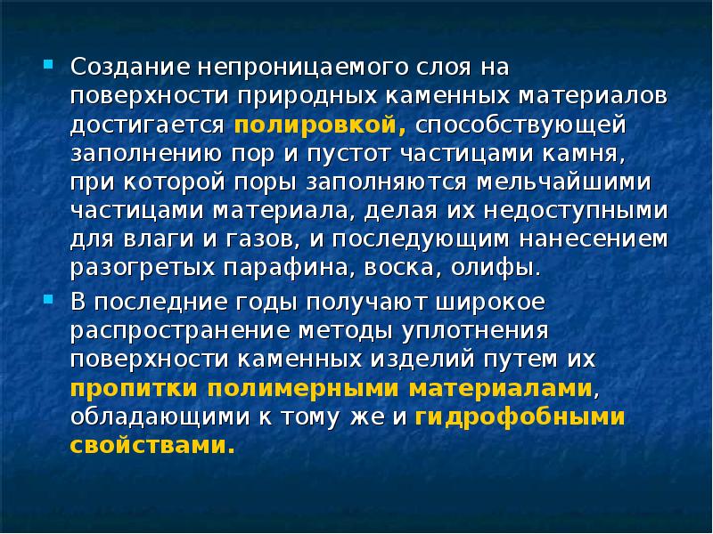 Непроницаемые поверхности. Защита от коррозии каменных конструкций. Непроницаем. Непроницаемое.