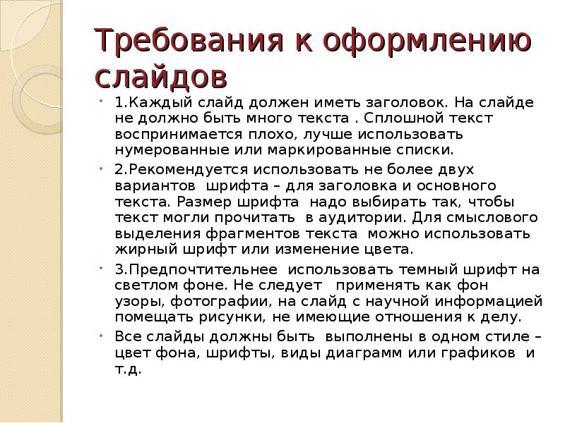 Много текст. Много текста в презентации. Много текста на слайде. Слайд с текстом. Презентации с большим количеством текста.