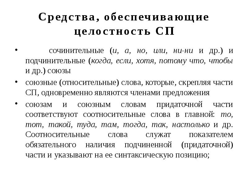 Синтаксическое положение
