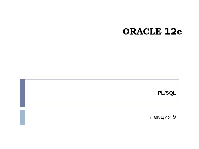 ORACLE 12c ORACLE 12c