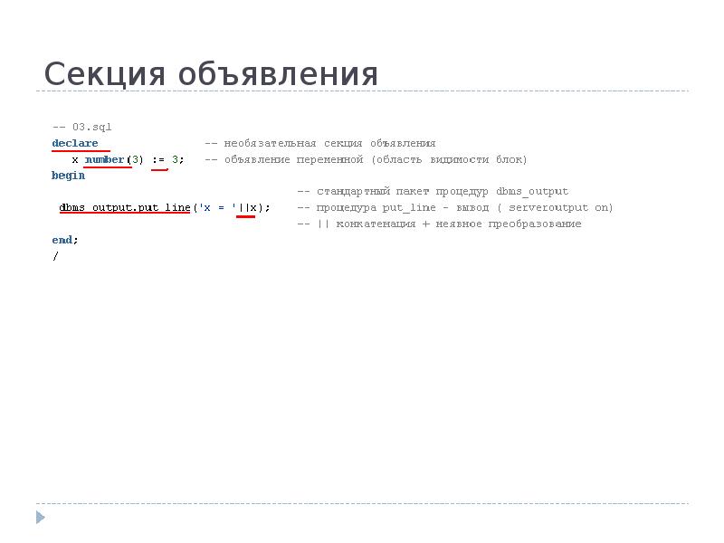 Секция объявления Секция объявления