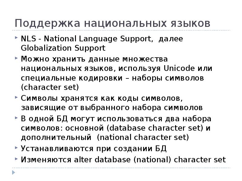 Поддержка национальных языков