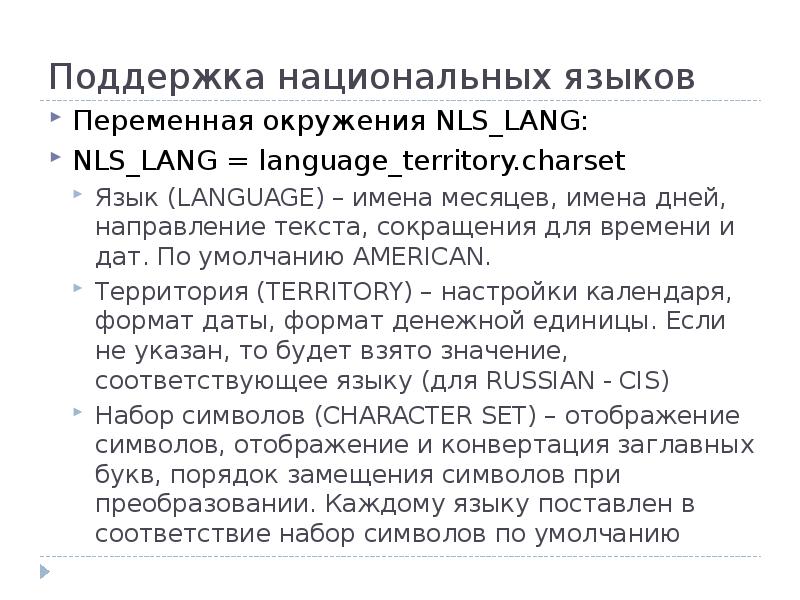 Поддержка национальных языков