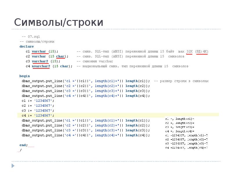 Символы/строки Символы/строки