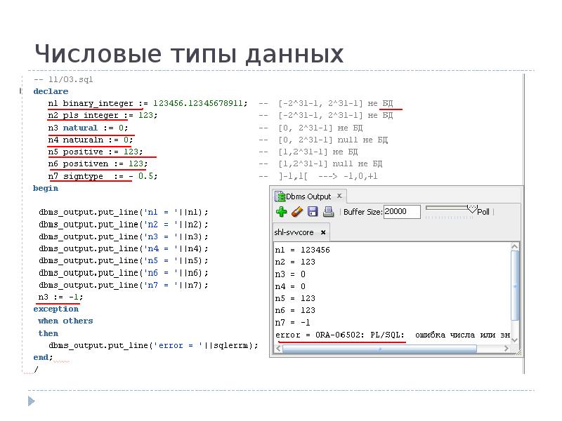 Числовые типы данных Числовые типы данных