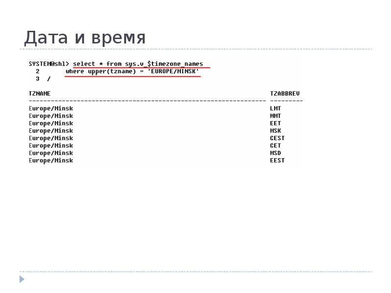 Дата и время Дата и время