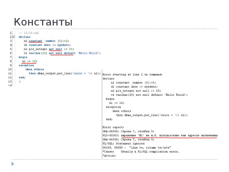 Константы Константы