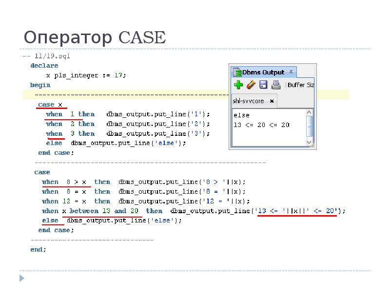 Оператор CASE Оператор CASE