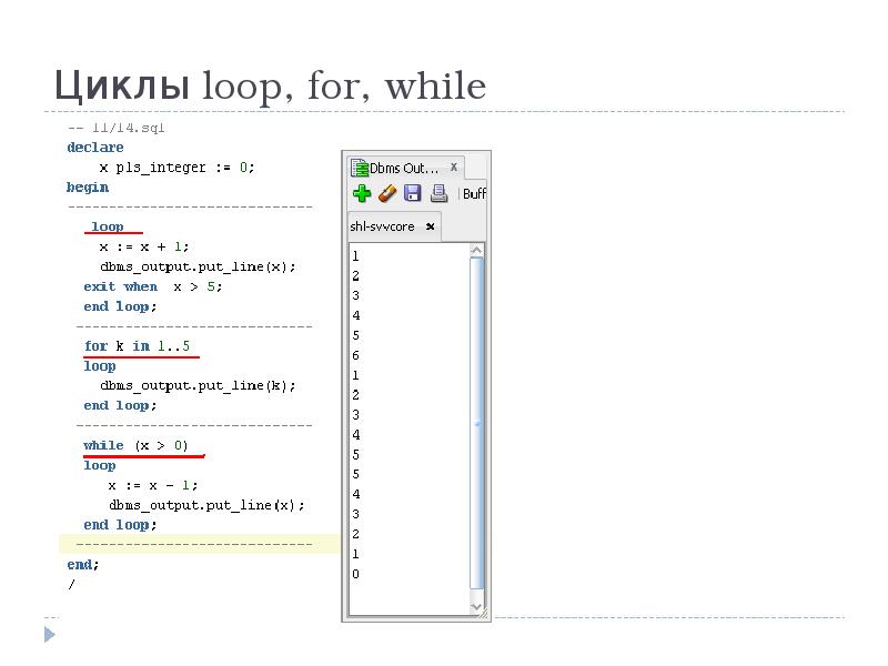 Циклы loop, for, while Циклы loop, for, while