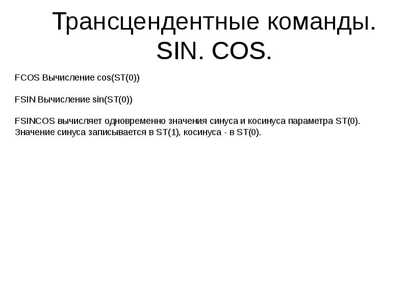 Трансцендентные числа