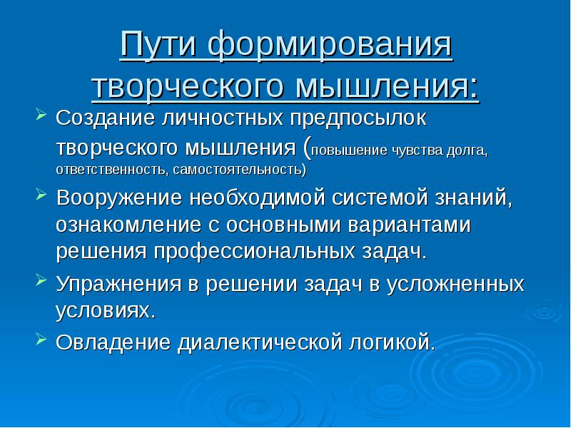 Усиление чувств. Пути формирования. Упражнения на повышения мышления. Повышение чувства ответственности. Памятка по улучшению мышления.