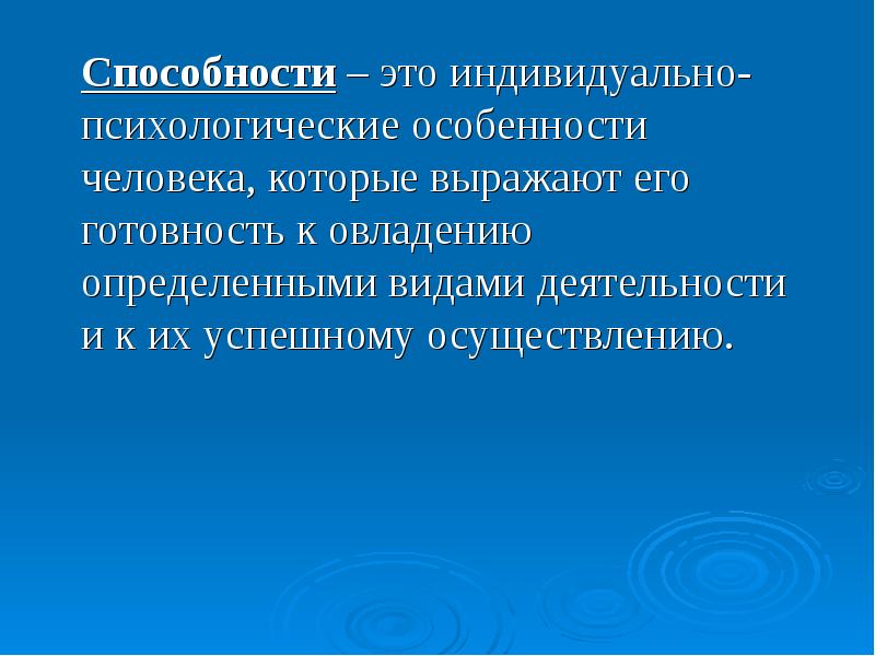 Презентация и реферат по психологии