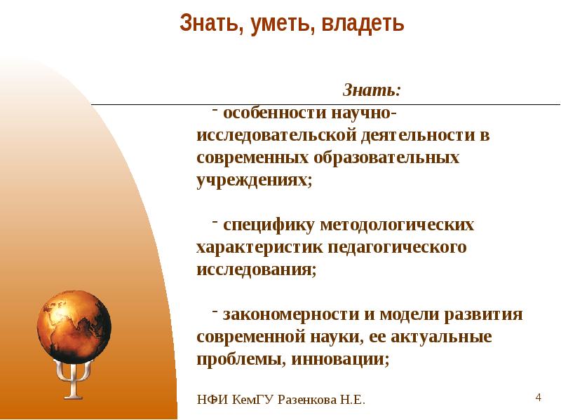 Знать уметь владеть. Знать и уметь. Знать уметь владеть. Знать уметь владеть. Компетенция пк-1 знать уметь владеть.