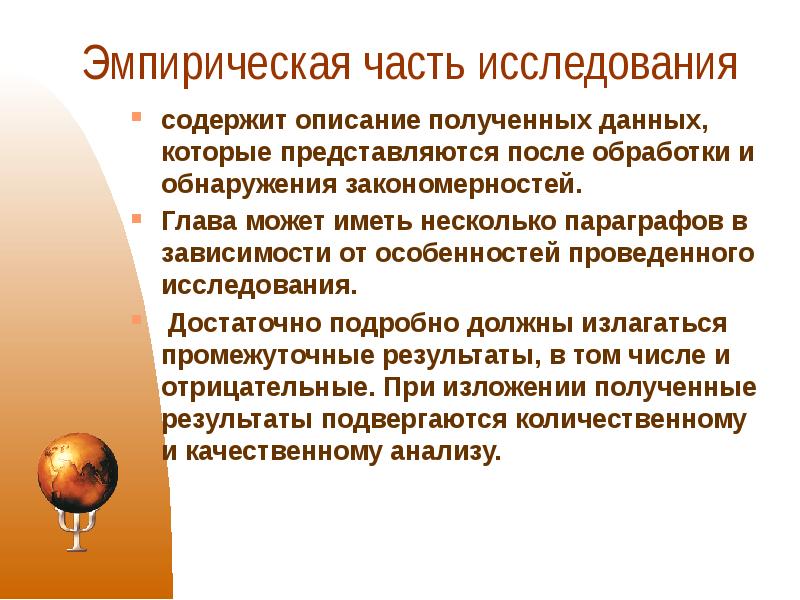 Получить описание. Эмпирическая часть исследования это. Эмпирическая часть дипломной работы. Результаты эмпирической части исследования что это. Вывод эмпирического исследования.