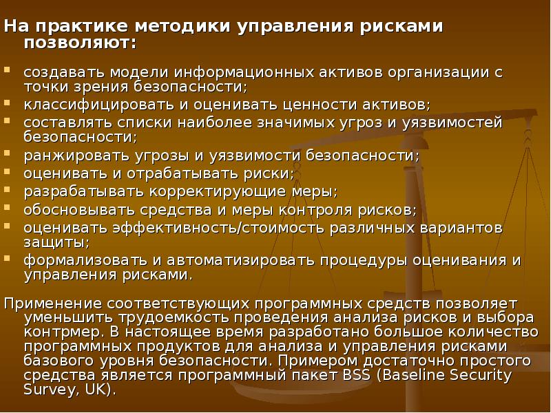 Методика практики. Организационные меры обеспечения информационной безопасности. Организационные меры обеспечения ИБ. Обоснование выбора информационных активов организации:. Уязвимости активов организации.