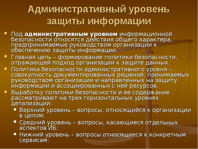 Формирование политики защиты