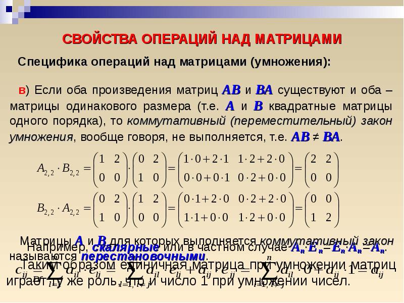 Матрицы и определители презентация