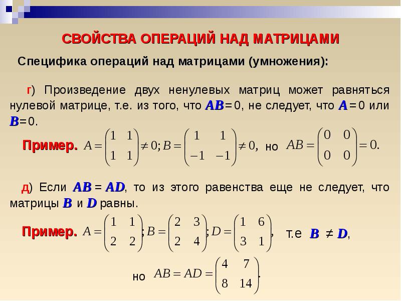 Математические матрицы презентация