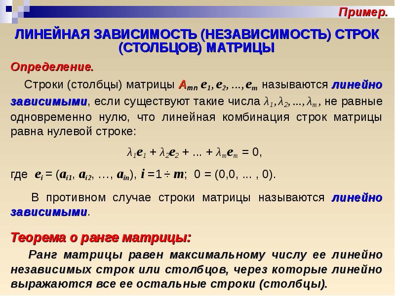 Матрицы и определители презентация