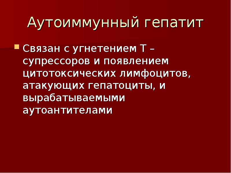 Презентация лекарственный гепатит