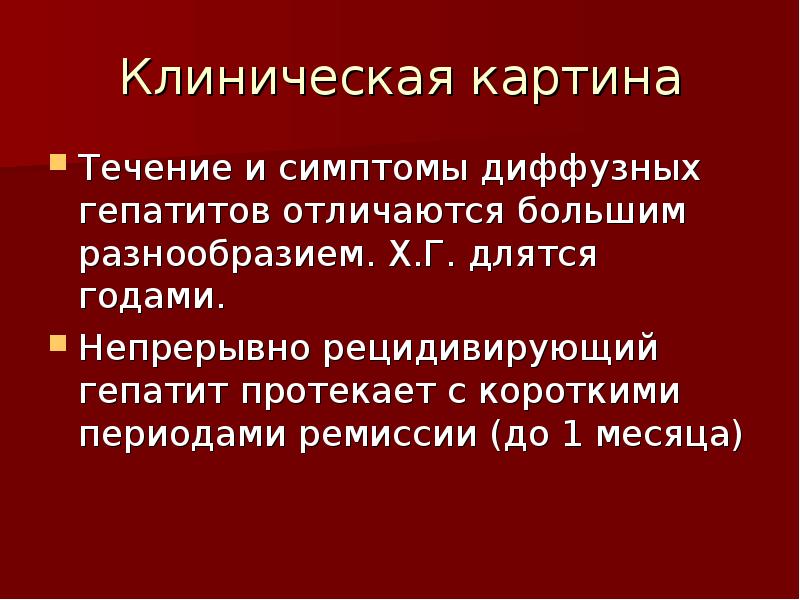 Клиническая классификация цирроза печени. Чем отличается гепатит от цирроза. Дифференциальный диагноз гепатитов и цирроза печени. Клинические симптомы цирроза печени. Циррозы печени классификация этиология.