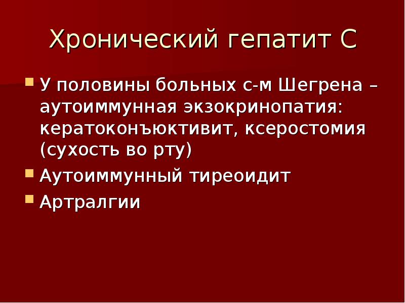 Презентация про гепатит с