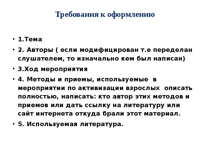 Автор требования. Требования к конспекту.