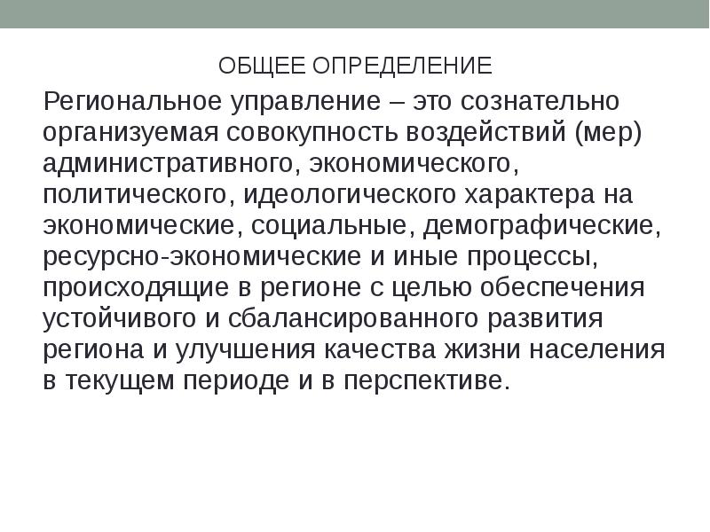 Организованную совокупность. Идеологический характер эксперимента это. Определение политического экономического и иного значения докумен. Профиль региональное управление это. Определение краеведческого информационного портала определение.