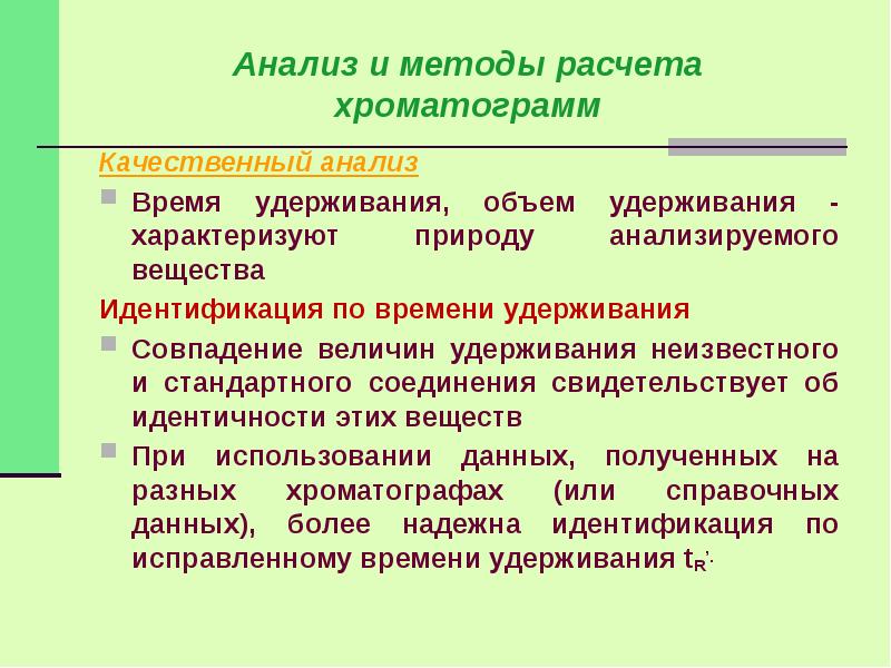 Идентификация веществ. Анализ и методы расчета хроматограмм. Метод хроматографии в биологии. Метод хроматографии в биологии ЕГЭ. Идентификация веществ в хроматографии.