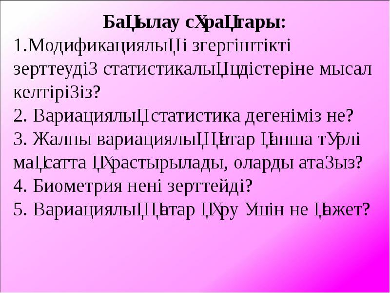 Модификациялық өзгергіштік презентация