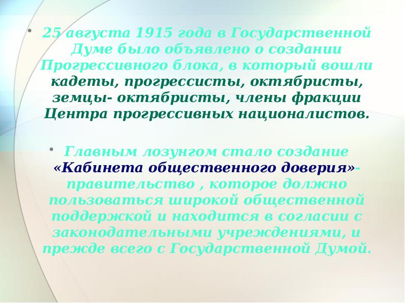 Требование прогрессивного блока