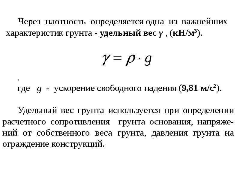 Таблица удельных весов грунтов