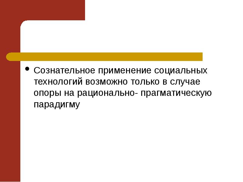 Догматизм это в философии. Сознание. Результаты творческой деятельности. Сознание и бессознательное в философии. Автоматизированные умения это в педагогике.