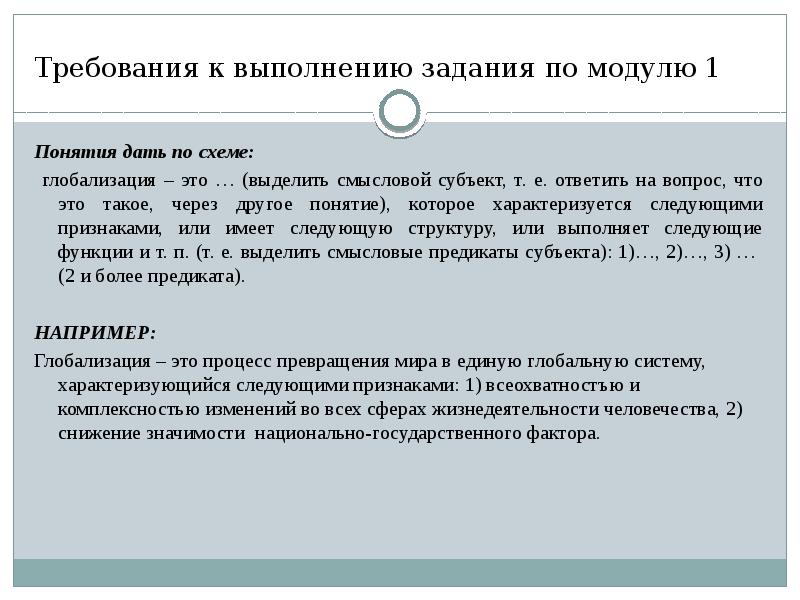 Что такое через. Задание по регионоведению. Смысловой субъект. Требования к качеству выполнения работ. Смысловой субъект и предикаты.