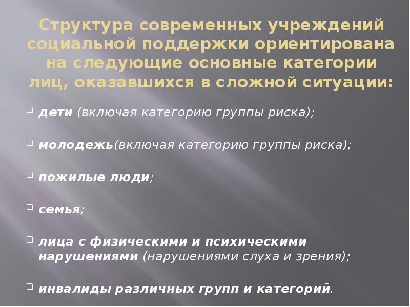 Социальная работа ориентирована на помощь. Социальная работа ориентирована на помощь