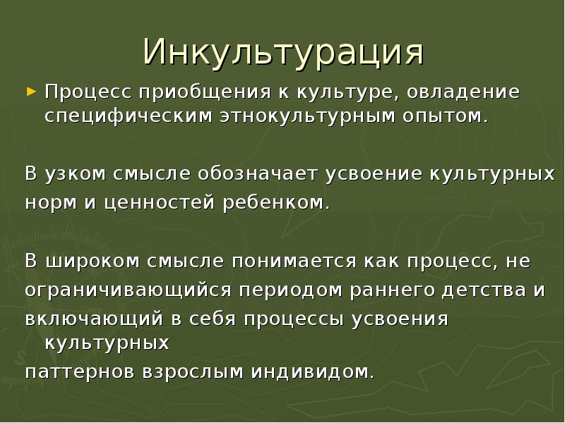 Виды культур в процессе аккультурации