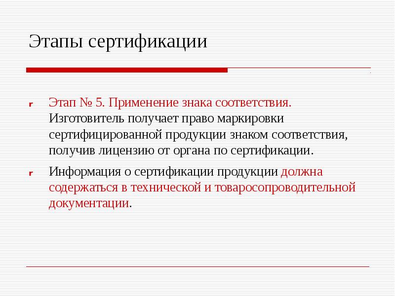 Информация о сертификации. Информация о сертификации
