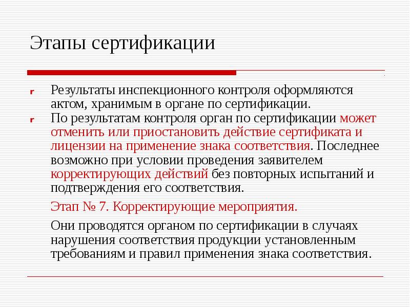 Результаты сертификации. Результаты сертификации. Результаты сертификации. Результаты аттестации танцы. Результатом сертификации является:.