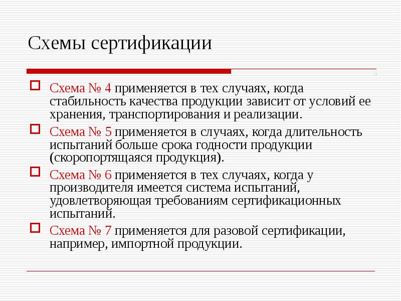 Стабильное качество. Схема 9с в сертификации. Схемы сертификации. Схемы сертификатов реферат.